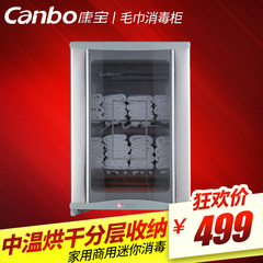 Canbo/康宝 MPR60A-5立式家用商用迷你毛巾浴巾美容院 消毒柜现货