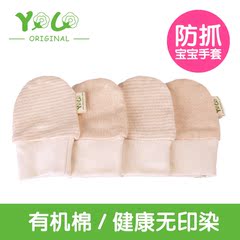 YOLO优乐 婴儿手套2双装 新生婴儿用品男女宝宝有机彩棉手套 随机