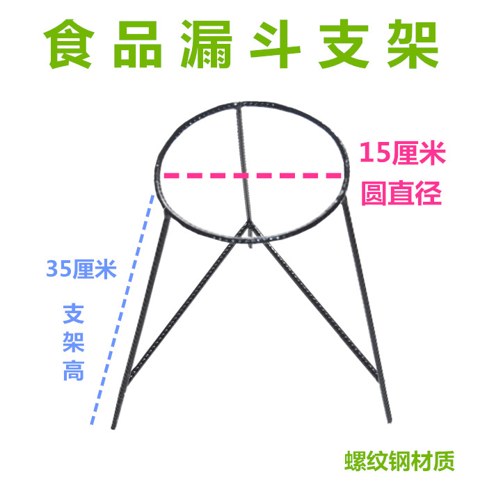 漏斗架子圆食品漏斗架辅助工具钢筋圆架三角支架大口径支架圆架钢