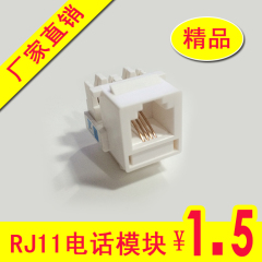 AMP电话模块 安普电话模块 通信语音模块4芯电话水晶头 RJ11模块