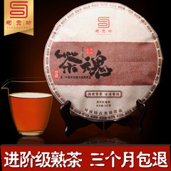 司贡坊正品茶魂普洱茶熟茶特级陈年云南勐海七子饼特价包邮