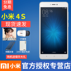 分期免息 送音乐耳机 Xiaomi/小米 小米手机4S 小米4S全网通手机