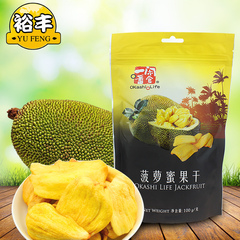 越南进口零食闲食一番菠萝蜜果干美味水果干果脯休闲食品