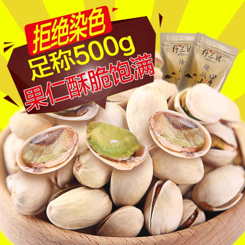 【野三坡_开心果500g】休闲零食坚果炒货干果原味无漂白产品展示图2