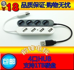 P-1020 4口USB2.0多接口 4口HUB 支持1TB硬盘