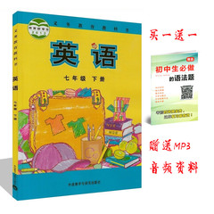外研版新标准外研社初中英语课本教材初一7七年级下册书全新修订版正版9787513526333