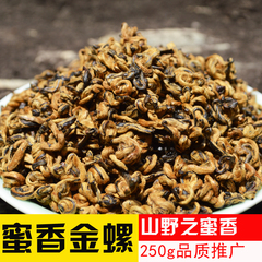 云南红茶滇红 早春茶 凤庆红茶古树茶叶金丝滇红蜜香金螺散装250g