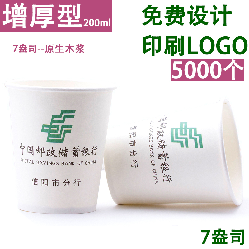 一次性纸杯定做广告纸杯定制纸杯订做印logo加厚水杯订制带LOGO