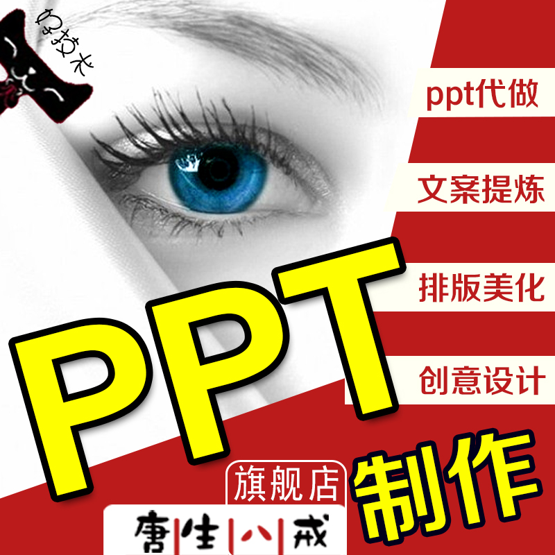 专业ppt制作代做ppt设计企业英文ppt定制动画课件幻灯片修改美化