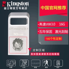 金士顿u盘16g USB3.0高速迷你u盘商务优盘创意金属个性定制16gu盘