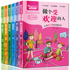 做最好的自己全6册一二三年级励志课外必读畅销书籍注音版小学生课外阅读书籍儿童书籍6-12岁儿童文学儿童读物 7-10岁图书