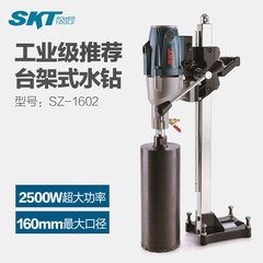 SKT电动工具水钻 SZ1602 160规格台式工业级水钻机 金刚石钻孔机