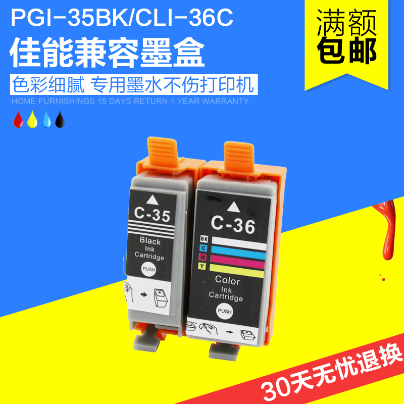 适用佳能ip110墨盒ip100打印机墨盒PGI-35BK墨盒CLI-36C墨盒 CANON PIXMA TR150 mini320 260便携打印机