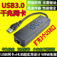 USB有线网卡 USB3.0外置网卡usb转RJ45网线接口转换USBHUB分线器