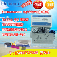 原装德卡SP30PLUS证卡机色 datacard SP30彩色带 546314-701色带