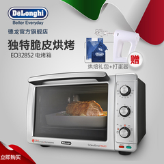 Delonghi/德龙 EO32852家用烘焙电烤箱大容量多功能蛋糕烤箱32L