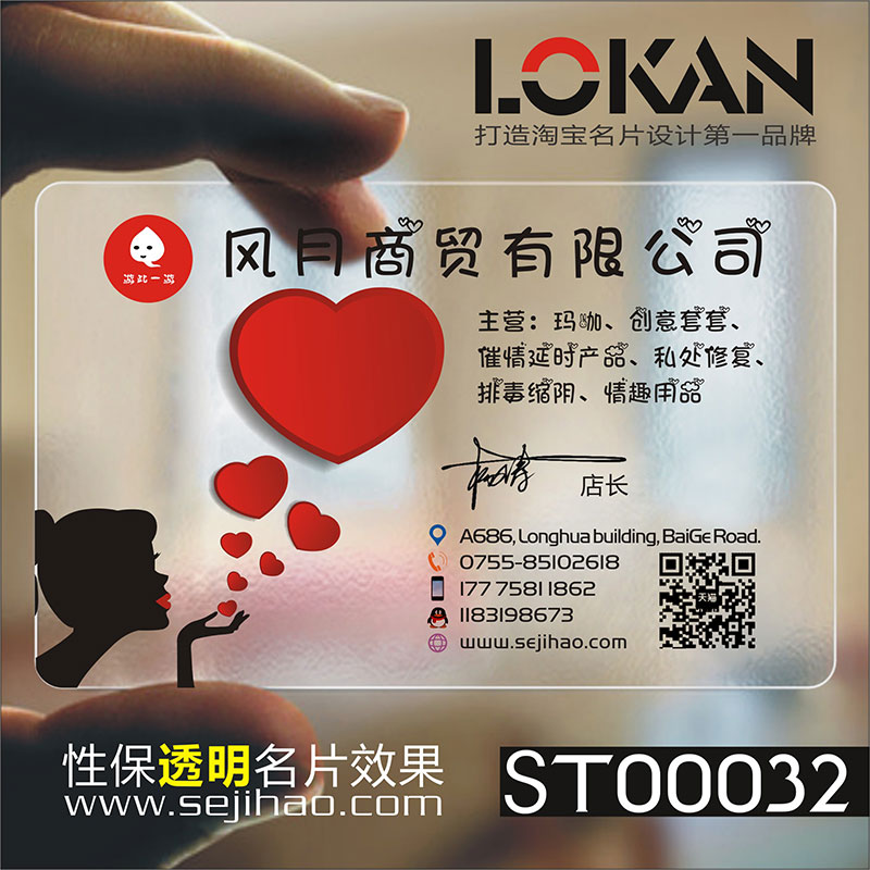 名片神笔马良成人人性透明印刷设计制作st00032名片