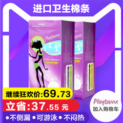 Playtamx长导管卫生棉条超大量系列Super plus18支*2盒 送小礼品