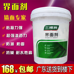 三棵树界面剂SGF200A双组份健康环保型墙面防脱固墙15kg抗碱防霉