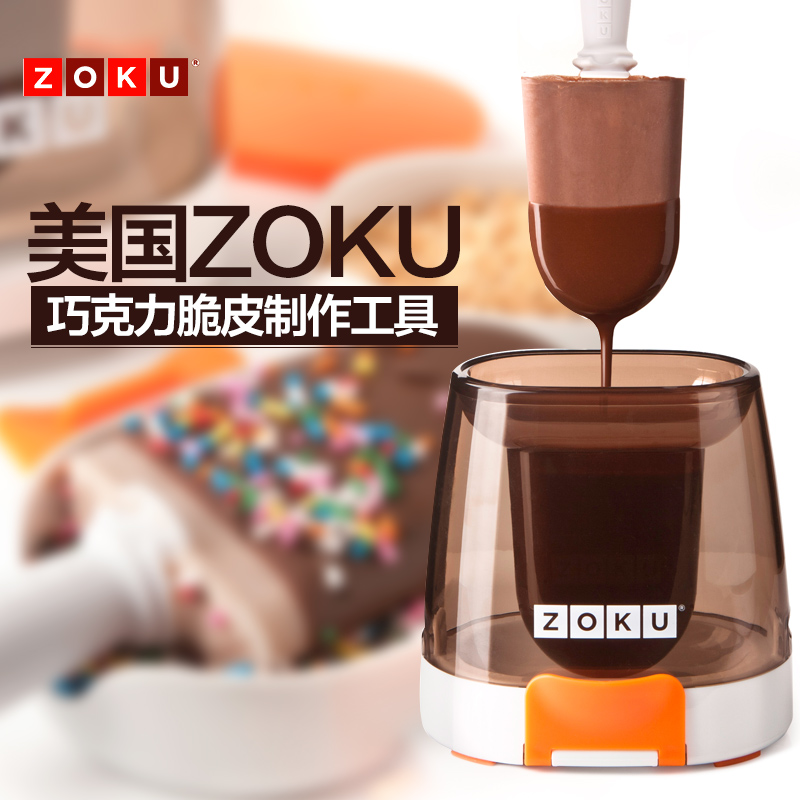 美国ZOKU 巧克力脆皮制作工具  正品带防伪  ZK111