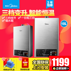 Midea/美的 JSQ20-10HWB 燃气热水器 天然气液化气 10升12L恒温