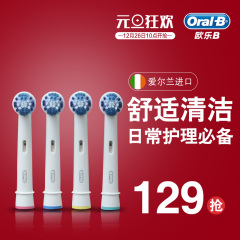 爱尔兰进口 欧乐B/OralB电动牙刷头EB20-4 配件正品原装替换头