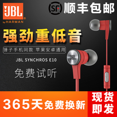 JBL SYNCHROS E10入耳式通话耳机 HIFI低音耳塞式 智能手机通用