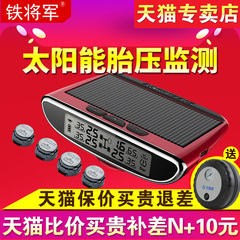 铁将军胎压监测无线内置外置太阳能检测表汽车轮胎报警器960