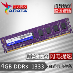 威刚DDR3 1333 4G台式机电脑内存条4GB 万紫千红 双面颗粒 兼容2G