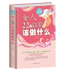 当天发 全民阅读 女人22岁以后该做什么青春成功励志书籍 畅销生活哲学情商 心灵人生的智慧书籍 人生规划 女性书籍