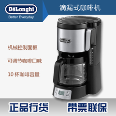 正品包邮Delonghi/德龙 ICM15250 滴漏滤式咖啡机家用 全国联保