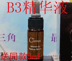 美国原装  维他命B3精华液/油光调理 去粉刺去黑头/