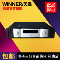 Winner/天逸 AD-8PRE功放机家用大功率2.0声道前级放大器HIFI功放