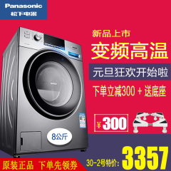 新品松下8kg全自动变频滚筒式洗衣机Panasonic/松下 XQG80-E58G2T