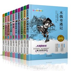 小学生课外书10册木偶奇遇记正版海底两万里初中小学生必读课外书名著儿童文学图书10-15岁三年级四五六年级课外书必读畅销书籍