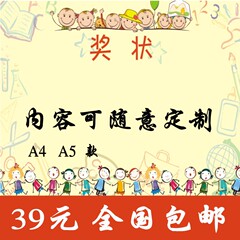 教师用品幼儿园小学生奖状老师表扬信喜报可打印 A4儿童奖状批发