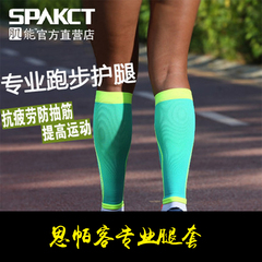 Spakct思帕客肌能压缩小腿腿套跑步护具腿套护小腿男女运动小腿套