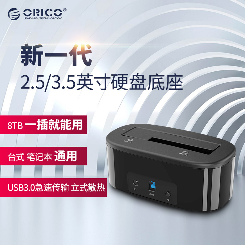 ORICO台式外接USB3.0移动硬盘盒子2.5/3.5寸笔记本硬盘座串口高速产品展示图4