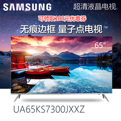 Samsung/三星 UA65KS7300JXXZ 65英寸4K电视液晶智能网络量子点