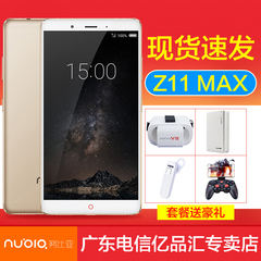 现货【送电源耳机VR】nubia/努比亚 Z11 Max指纹全网通4G智能手机