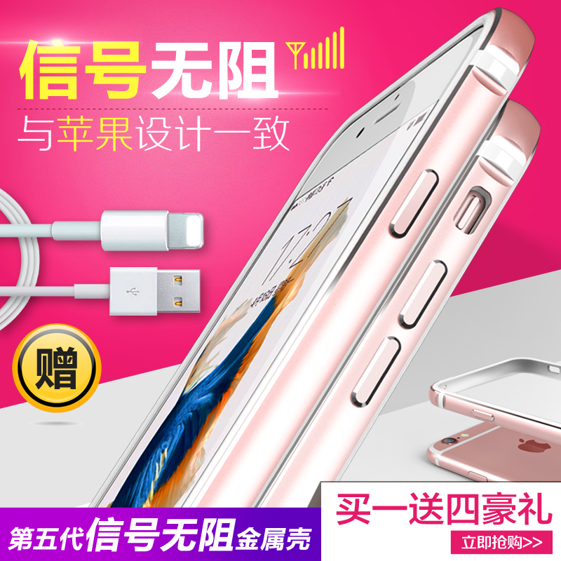 品炫 iphone6S手机壳4.7 苹果6plus金属边框 6S超薄防摔外套新款产品展示图1