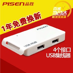 品胜 USB分线器 USB HUB 一拖四分线式集线器 USB接口扩展器包邮