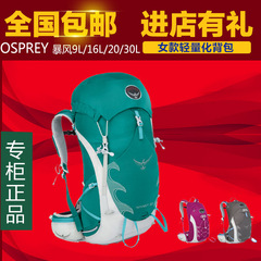 正品包邮Osprey Tempest暴风20L30L 轻量化户外包女款双肩背包