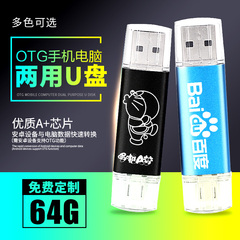 店王子 u盘64g电脑两用64g手机u盘OTG双插头高速个性车载优盘包邮