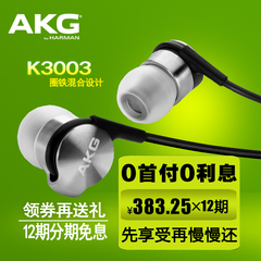 AKG/爱科技 K3003入耳式圈铁HIFI耳机重低音耳塞 手机麦克风耳麦