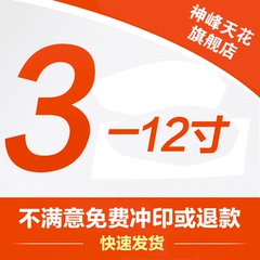 洗照片 3寸5寸6寸7 照片冲印打印洗相片网上手机晒照片冲洗柯达刷