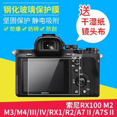 佰卓for索尼黑卡RX100 M5/M4/M3/M2 RX1 A7II R2 A7SII钢化贴膜