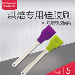 Couss/卡士 烘焙工具CC-509 家用硅胶刷扫烘焙小蛋糕月饼饼干模具