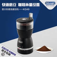 Delonghi/德龙 KG49 家用电动咖啡豆研磨机磨豆机可调节研磨器