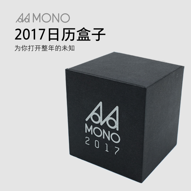 包邮 MONO2017年日历 MONO猫弄 著 为你打开整年的未知 中信出版社图书 畅销书 正版书籍产品展示图2